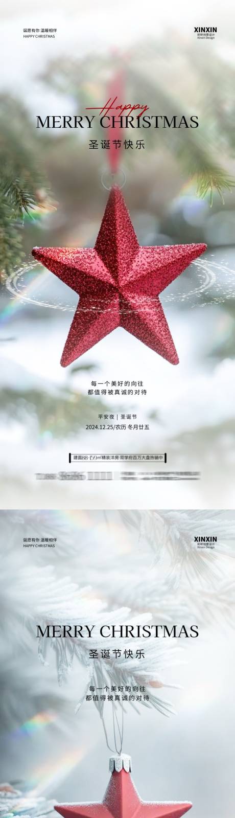 源文件下载【地产平安夜圣诞节海报】编号：83040027690219264