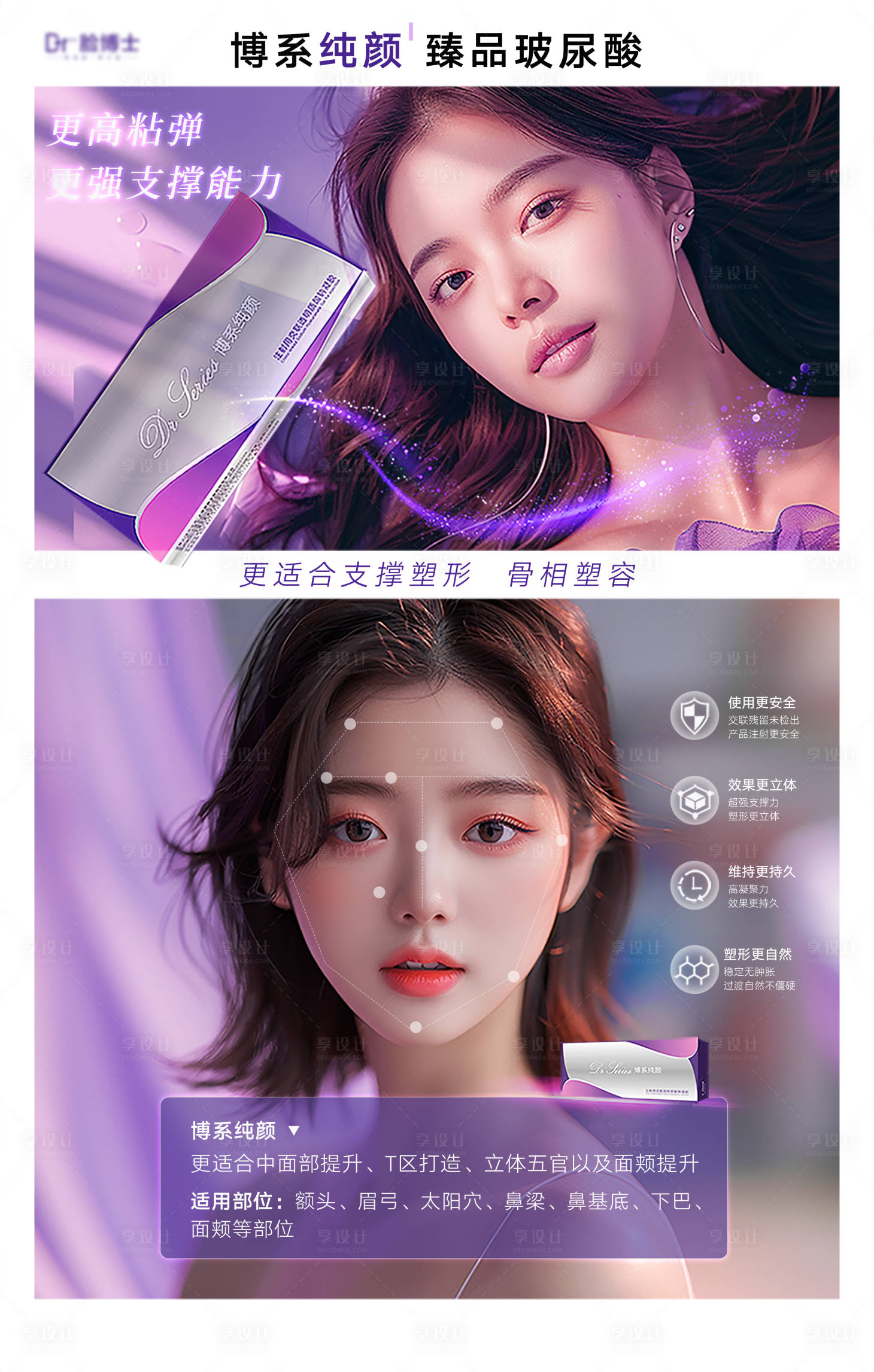 源文件下载【享设计】搜索编号：88050028133715549【医美海报】