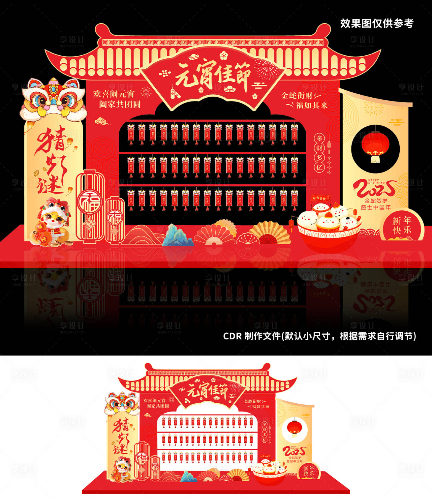 源文件下載【享設計】搜索編號：27490028015658501【2025元宵美陳】