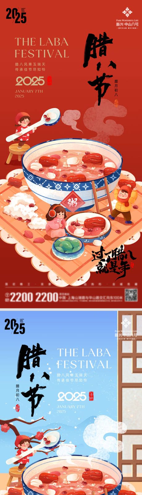源文件下载【享设计】搜索编号：73590028149738214【腊八节海报】