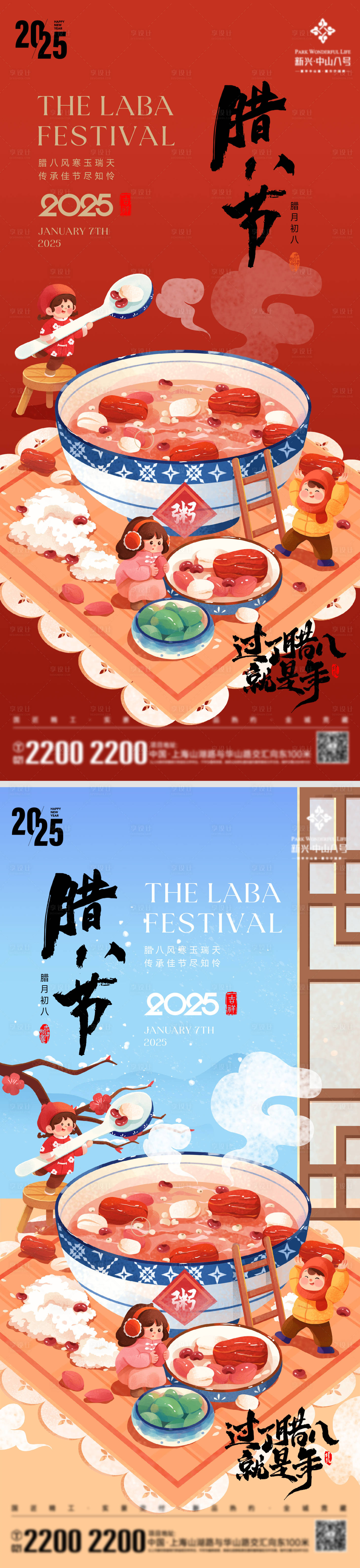 源文件下载【享设计】搜索编号：73590028149738214【腊八节海报】