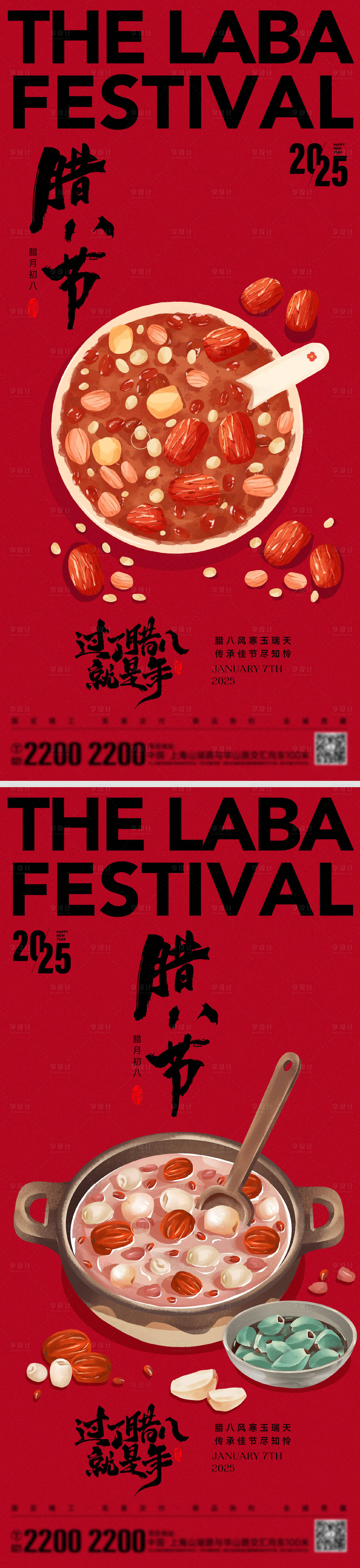 源文件下載【享設計】搜索編號：31130028151564297【臘八節海報】