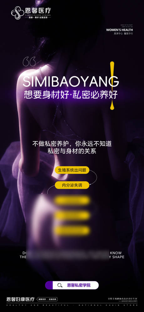 源文件下载【享设计】搜索编号：13330028100481807【医美私密养护海报】