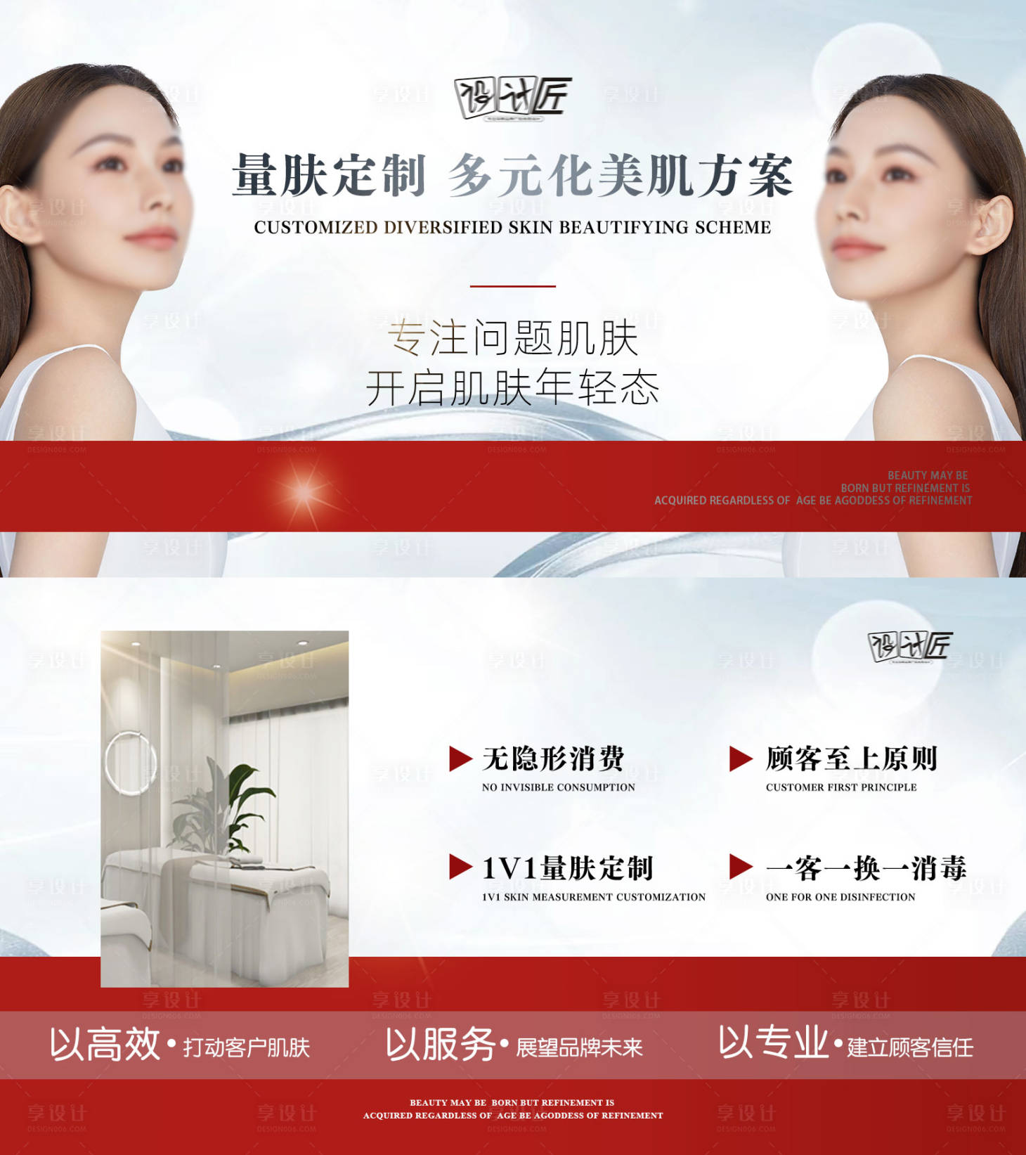 源文件下载【医美活动海报】编号：86140027883387475