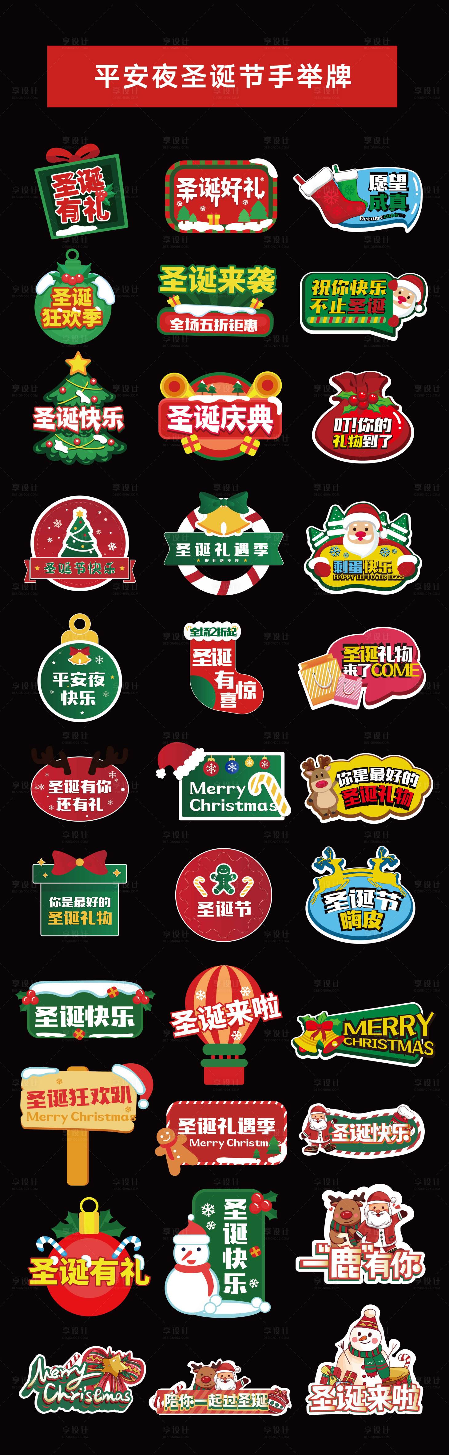 源文件下載【享設計】搜索編號：96280027607873277【平安夜圣誕節手舉牌】