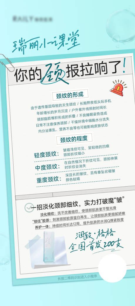 警报拉响科普海报