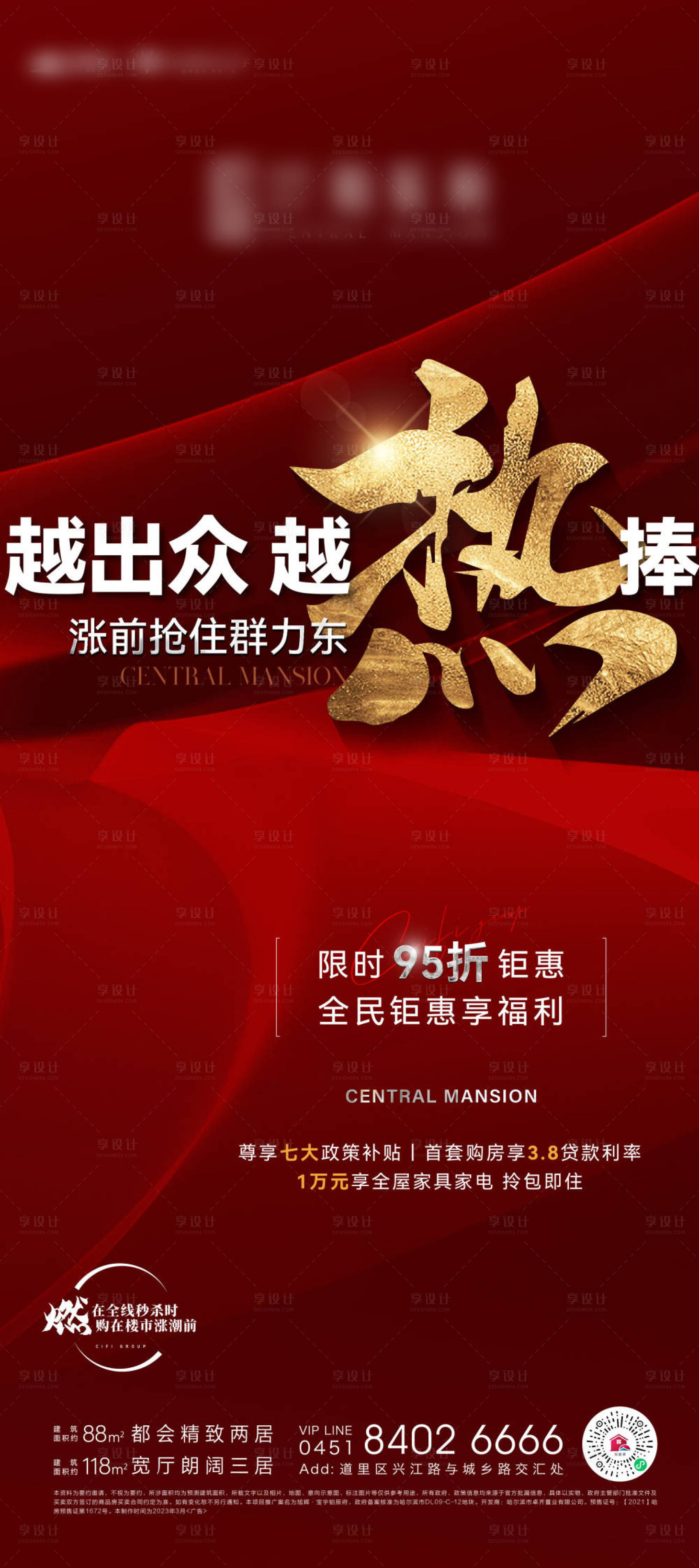 源文件下載【享設計】搜索編號：47530027627535520【熱銷海報】