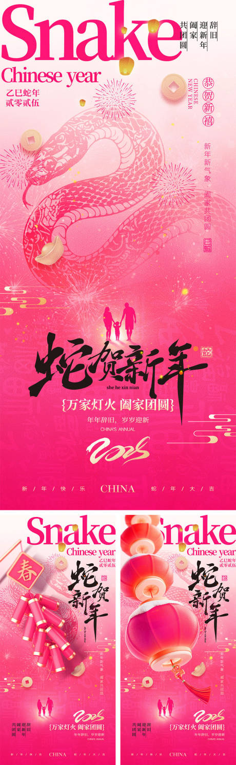 源文件下載【享設(shè)計】搜索編號：21140027782621036【2025蛇年元旦除夕春節(jié)小年新年】