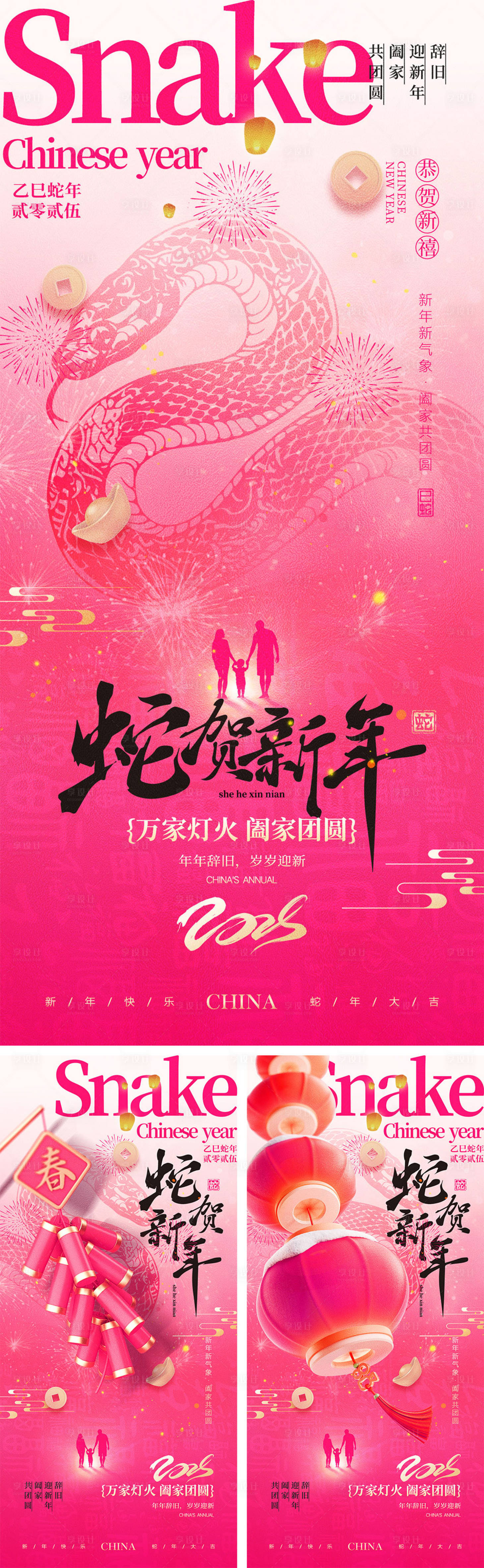 源文件下载【享设计】搜索编号：21140027782621036【2025蛇年元旦除夕春节小年新年】