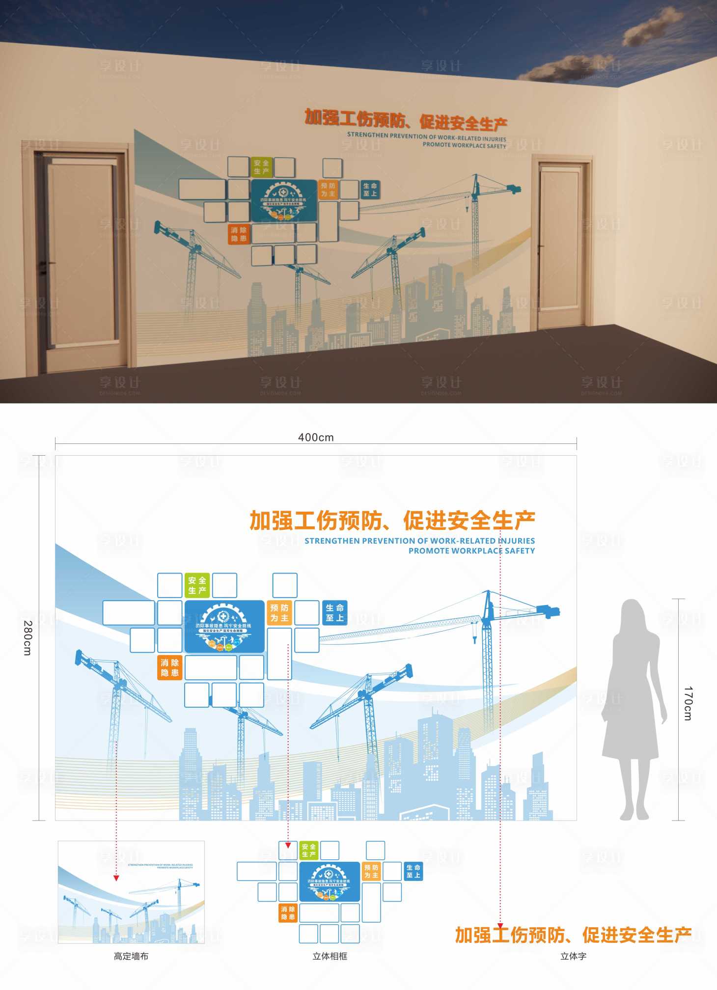 源文件下載【享設計】搜索編號：98620027970346126【企業安全生產文化照片墻】