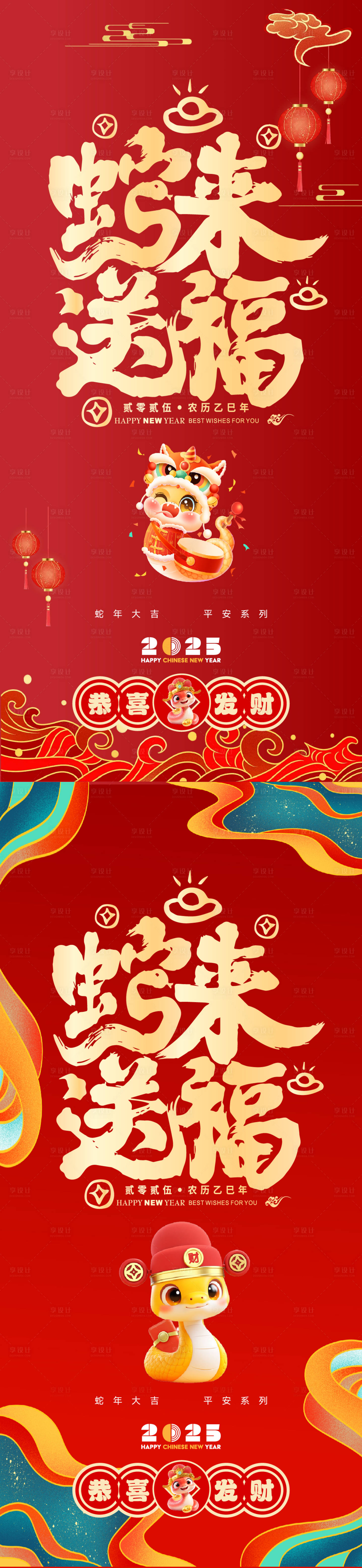 源文件下载【享设计】搜索编号：77290028145715755【新年蛇年2025元旦春节喜庆系列海报】