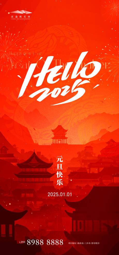 源文件下载【元旦跨年海报】编号：88960027875671526