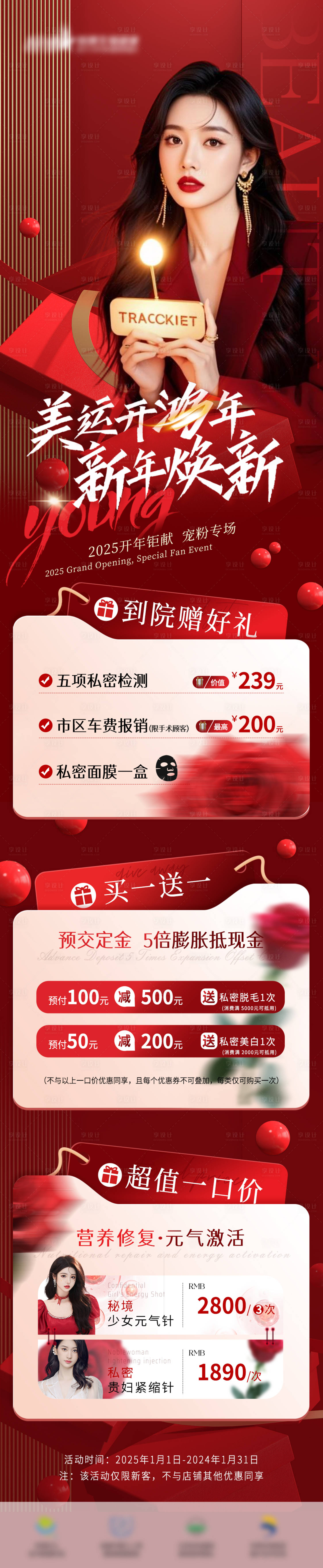 源文件下载【享设计】搜索编号：91410028064272084【医美私密美业大众点评美团活动详情页】