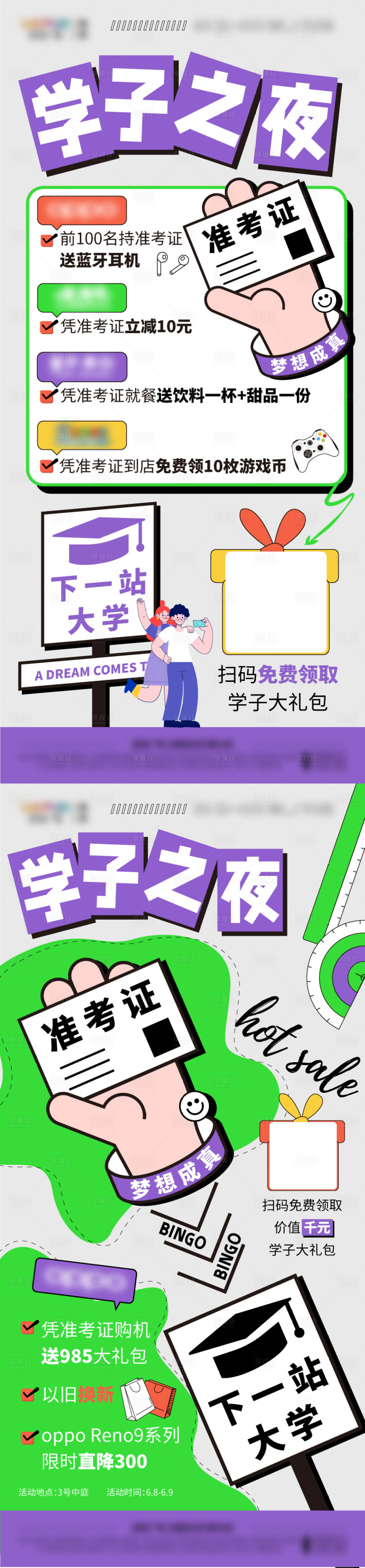 源文件下載【享設(shè)計(jì)】搜索編號：98450027671815074【高考海報】