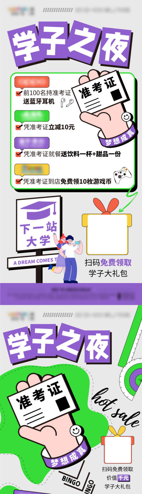 高考海报