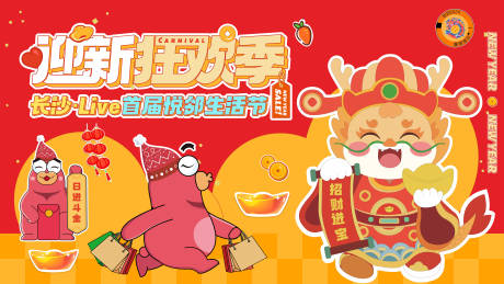 源文件下载【享设计】搜索编号：61480028072056709【迎新狂欢季活动展板】
