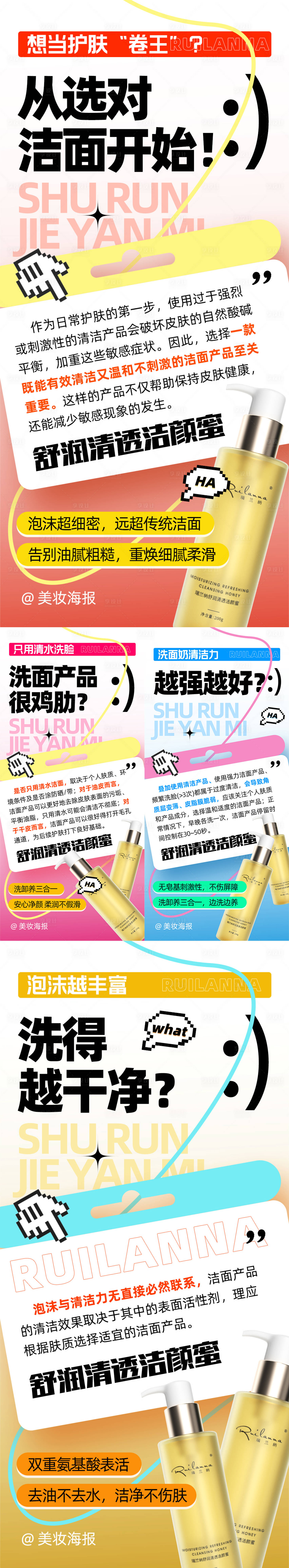 源文件下載【享設(shè)計】搜索編號：59580027766323688【美妝潔顏蜜創(chuàng)意系列海報】