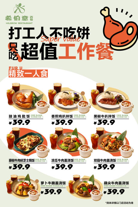 西餐菜品海报