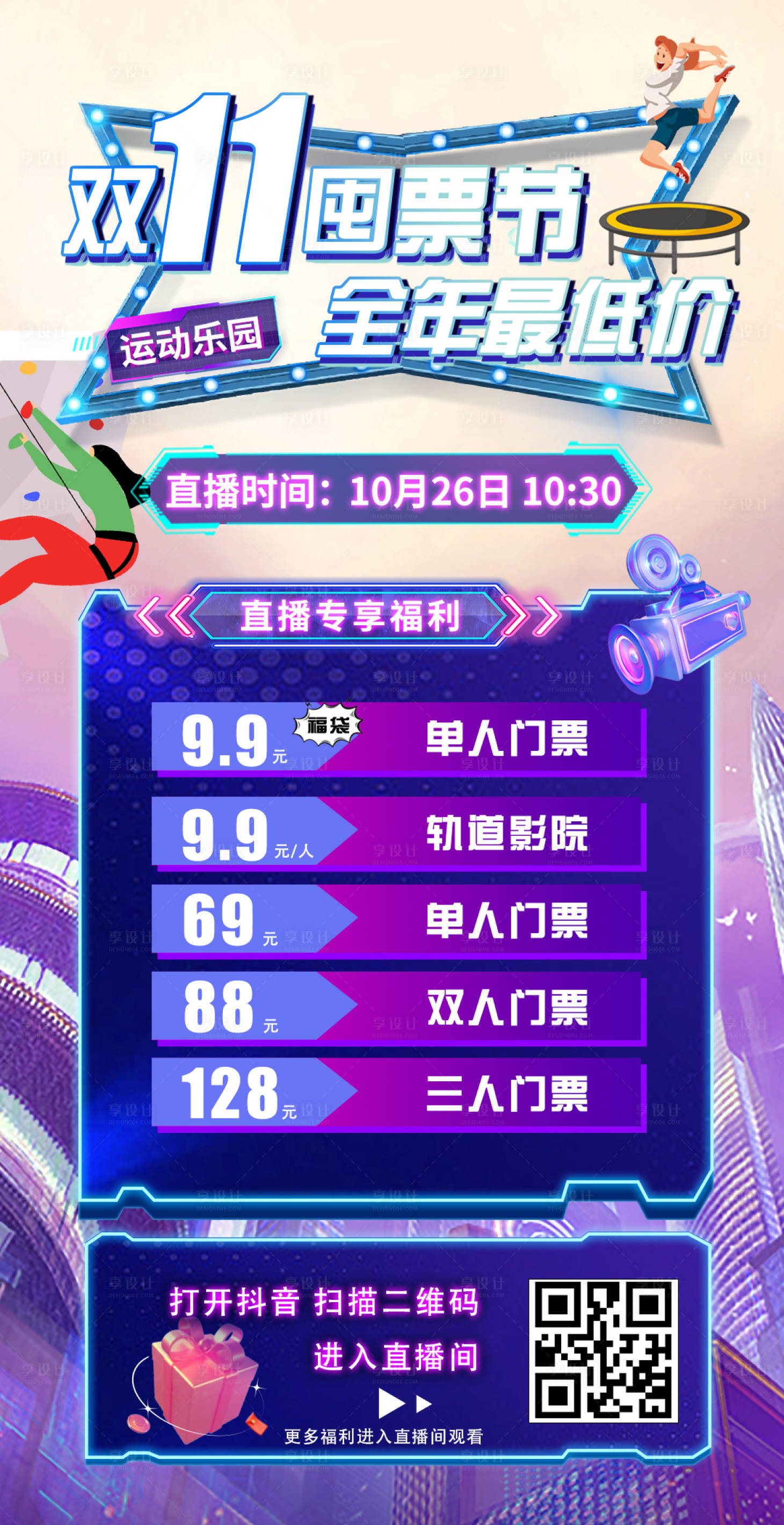 源文件下载【享设计】搜索编号：92520027957668377【双十一直播预告运动海报】