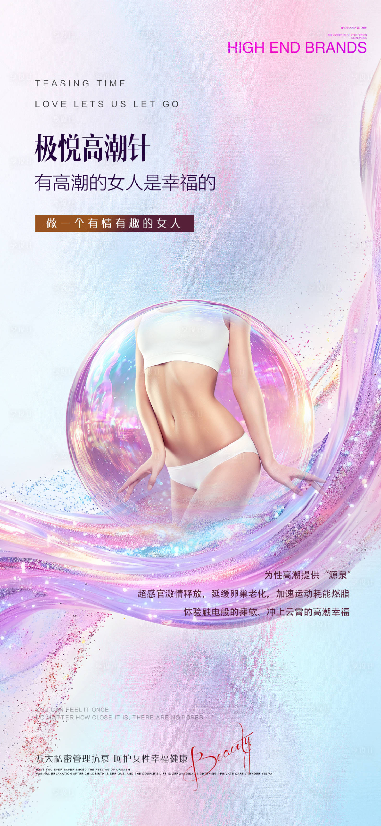 源文件下载【享设计】搜索编号：25110028000502064【医美私密促销海报】