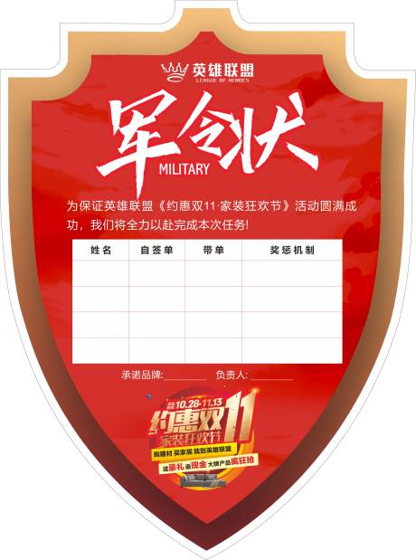源文件下载【军令状异形海报】编号：69690028169024617