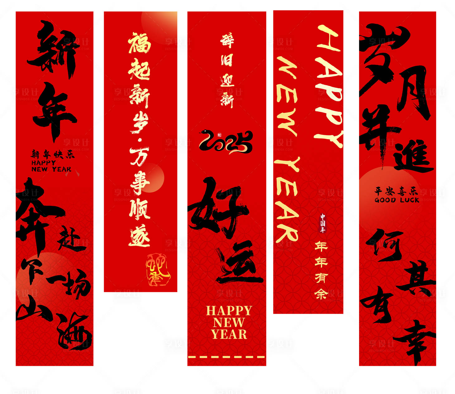 源文件下载【蛇年春节挂布】编号：80260027970517864