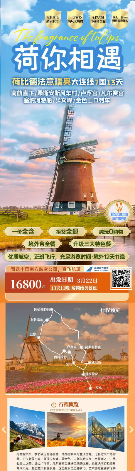 源文件下载【荷兰多国旅游海报】编号：81970027939629774