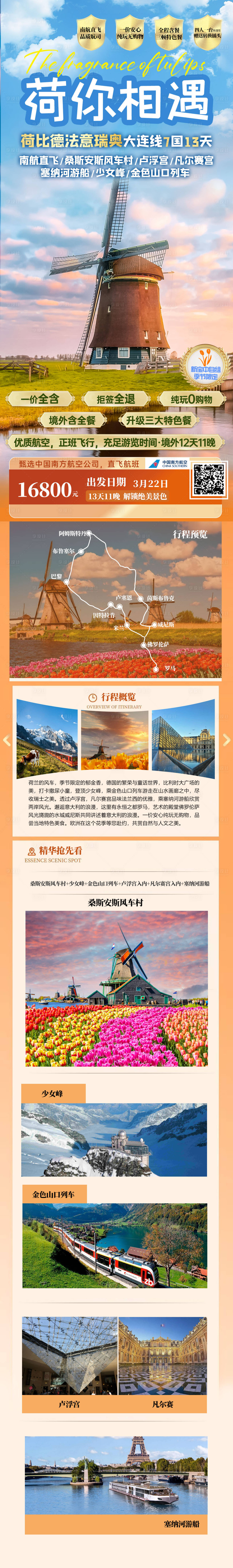 源文件下载【荷兰多国旅游海报】编号：81970027939629774