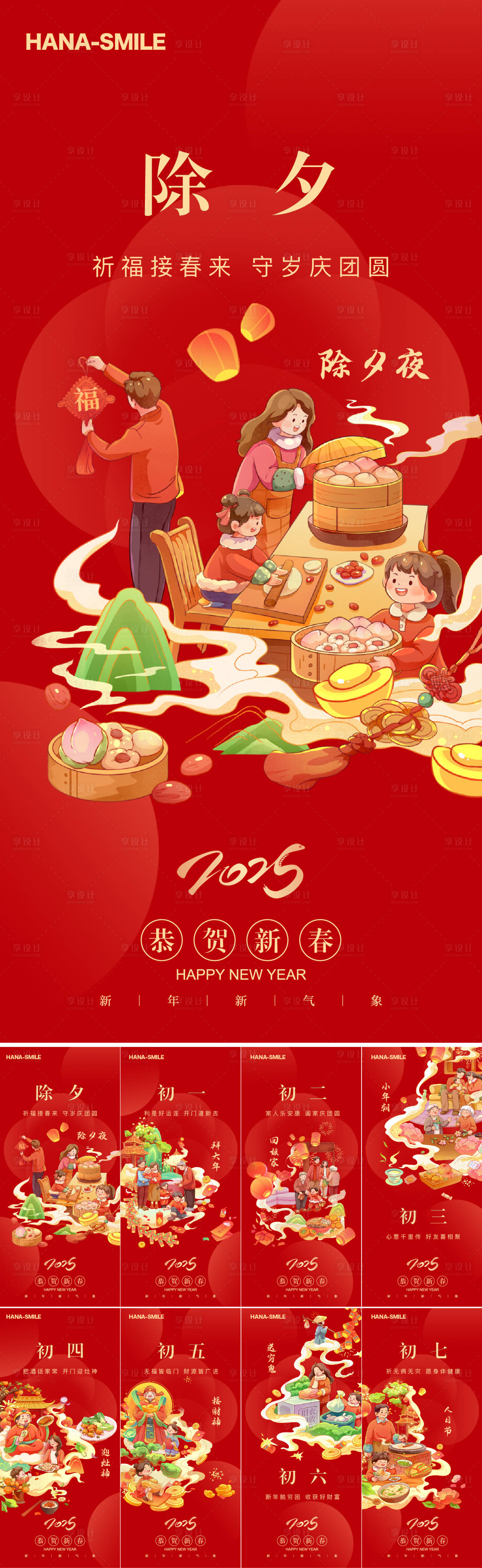 源文件下載【享設(shè)計(jì)】搜索編號：16460028137685942【春節(jié)正月年俗海報(bào)】