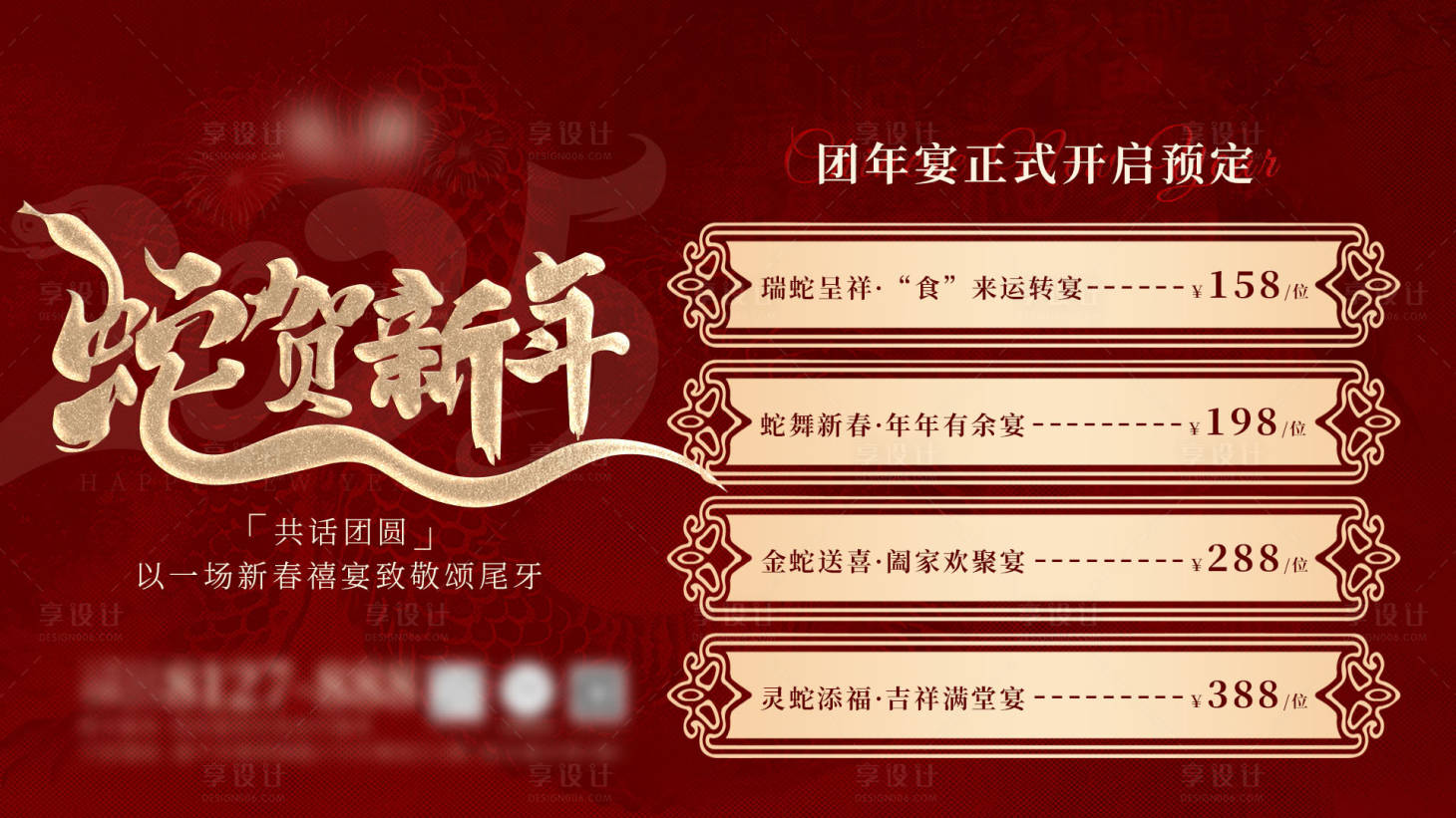 源文件下载【享设计】搜索编号：99850028047527328【团年宴预定活动背景板】