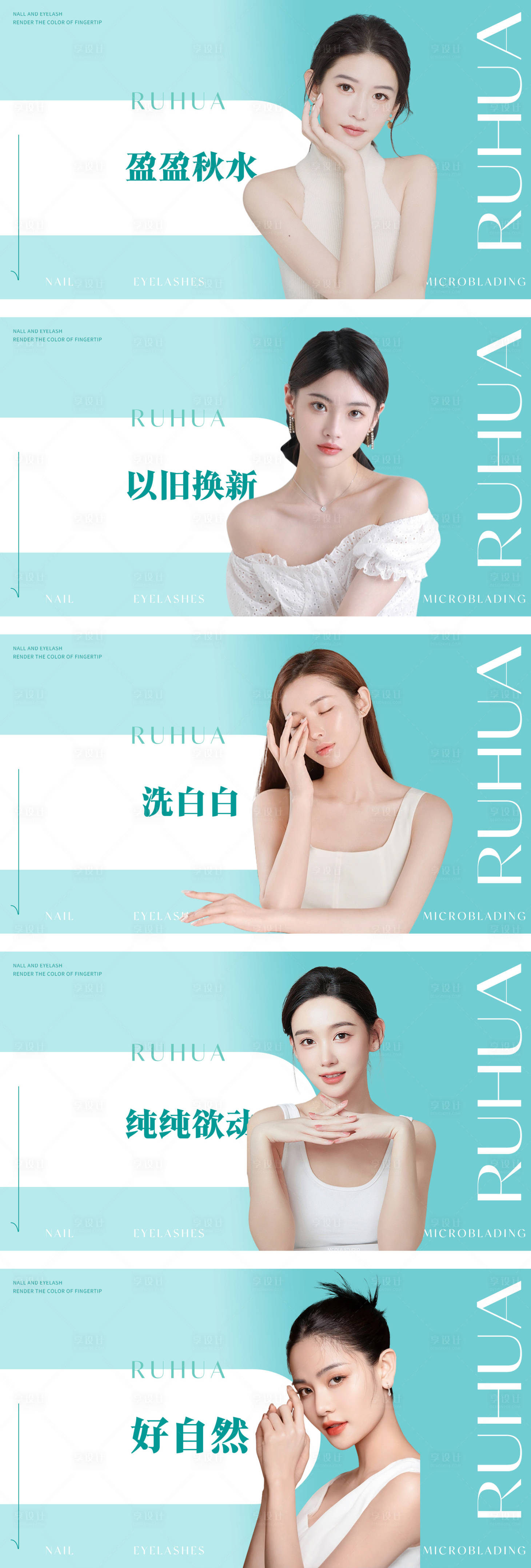 源文件下载【享设计】搜索编号：82200028007209698【纹绣美甲美睫轮播团购电商海报】