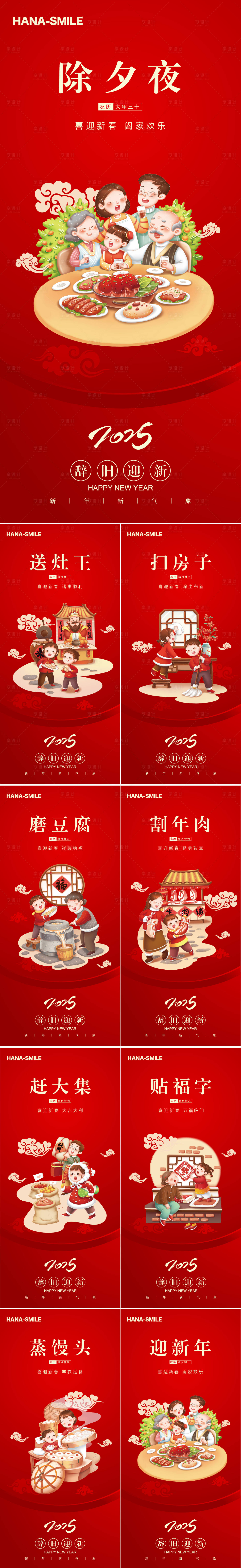 源文件下載【享設計】搜索編號：23870028139881212【臘月春節年俗插畫系列】