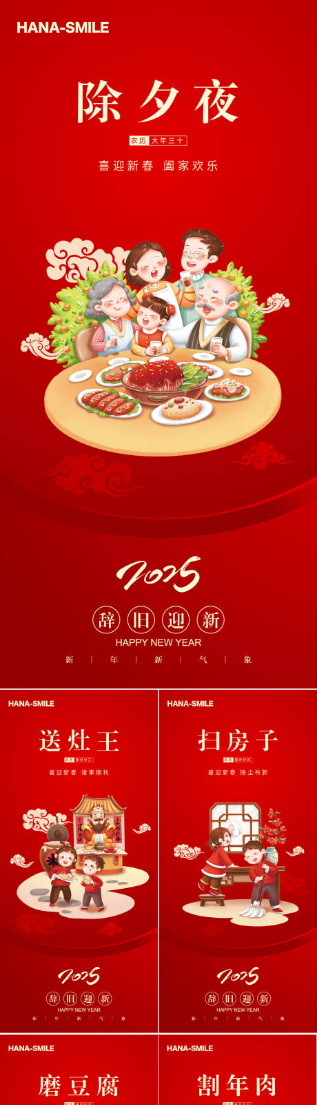 腊月春节年俗插画系列
