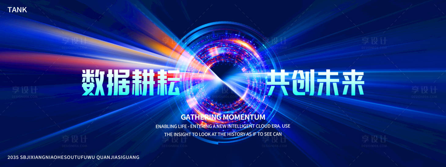 源文件下载【享设计】搜索编号：54890027936614919【未来科技炫彩主视觉】