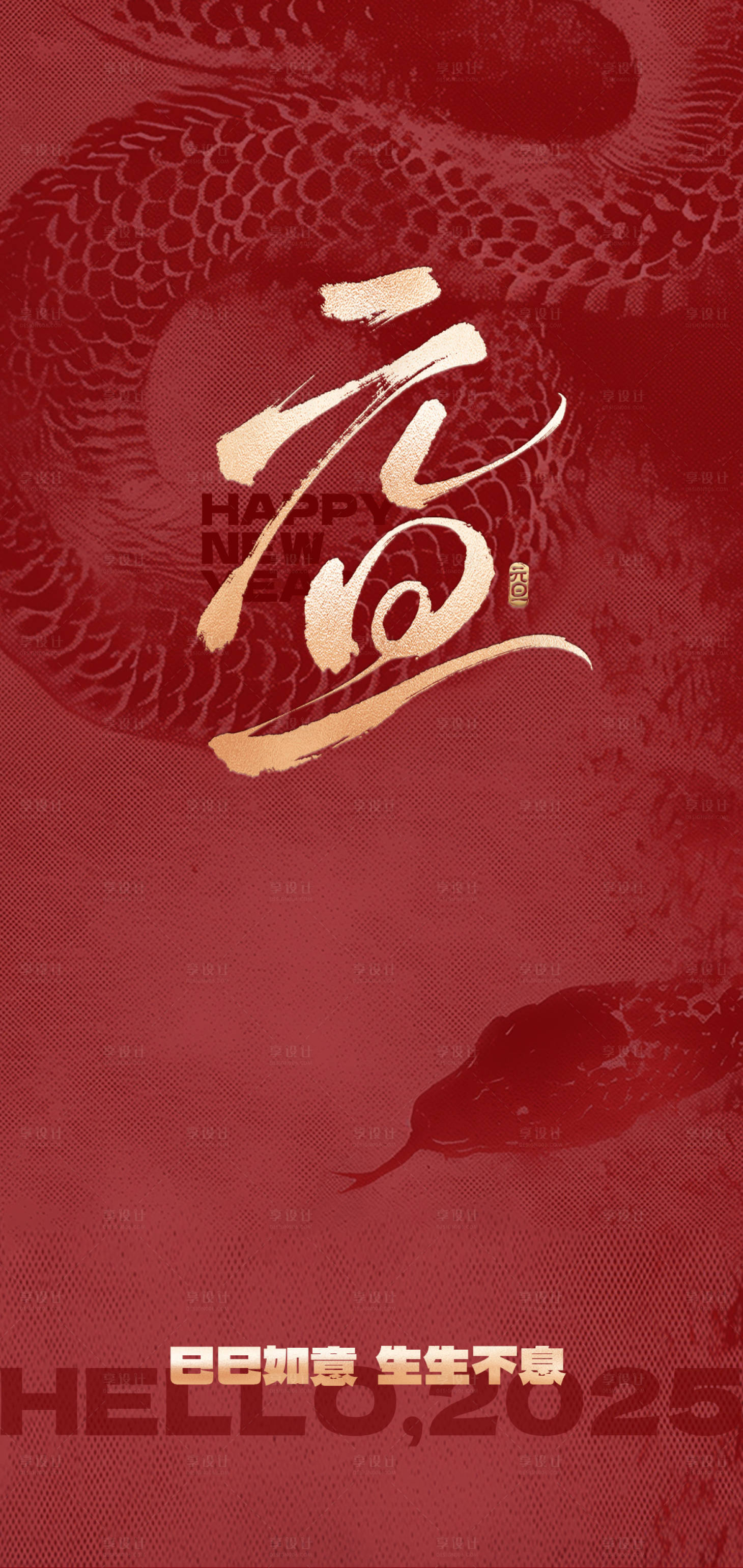 源文件下載【享設(shè)計】搜索編號：90620028129346474【蛇年元旦海報】