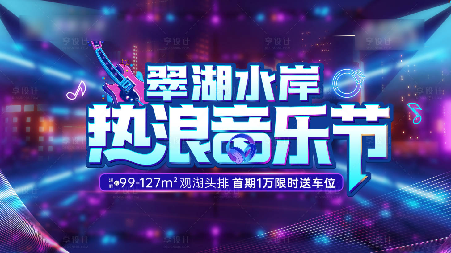 源文件下载【享设计】搜索编号：67590027702448711【活动主视觉】