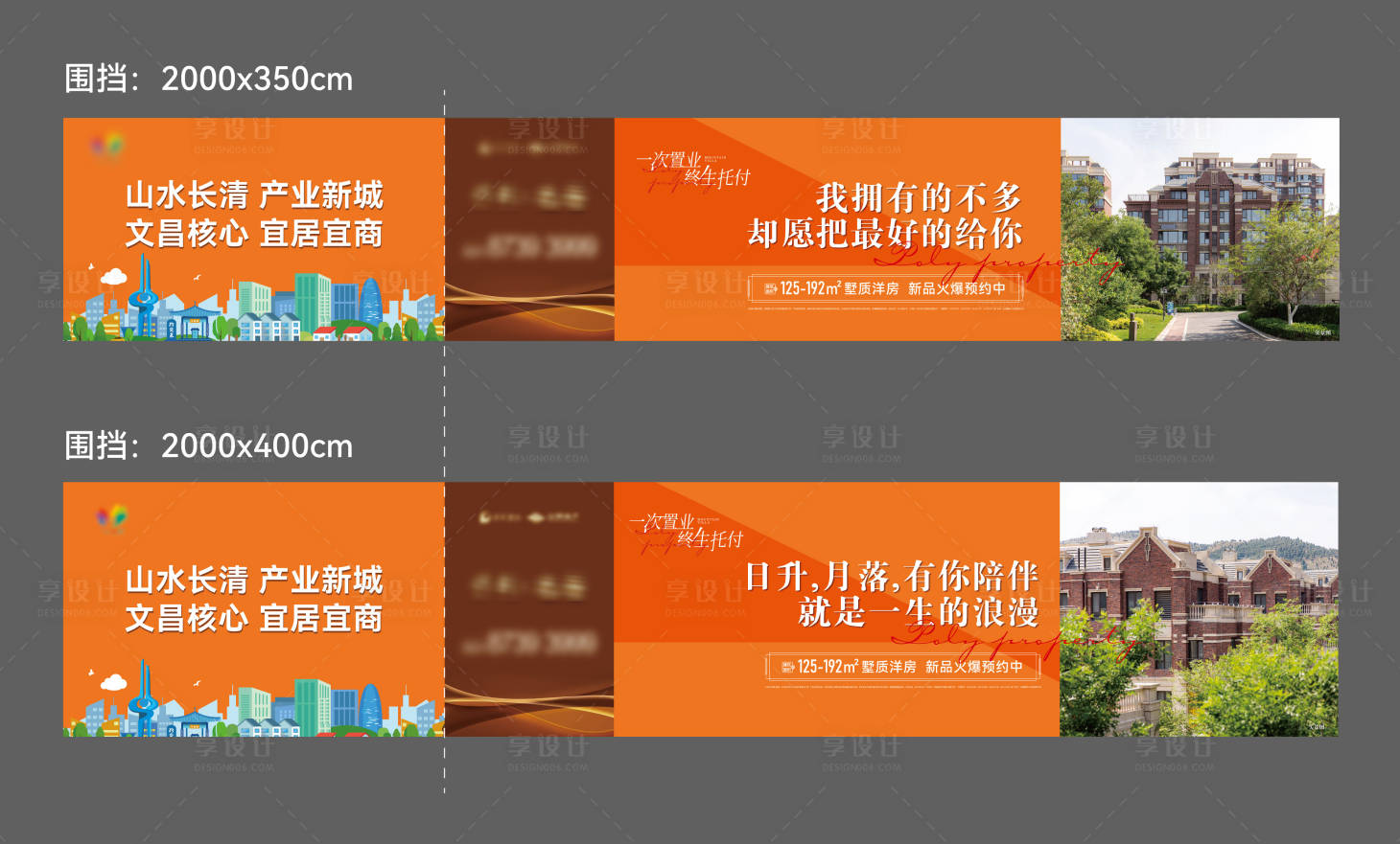 源文件下载【享设计】搜索编号：10710027929412250【地产围挡】