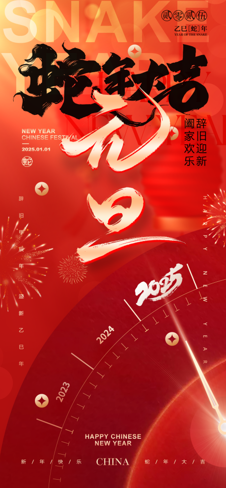 源文件下载【享设计】搜索编号：27260027876637704【元旦节日红金海报】