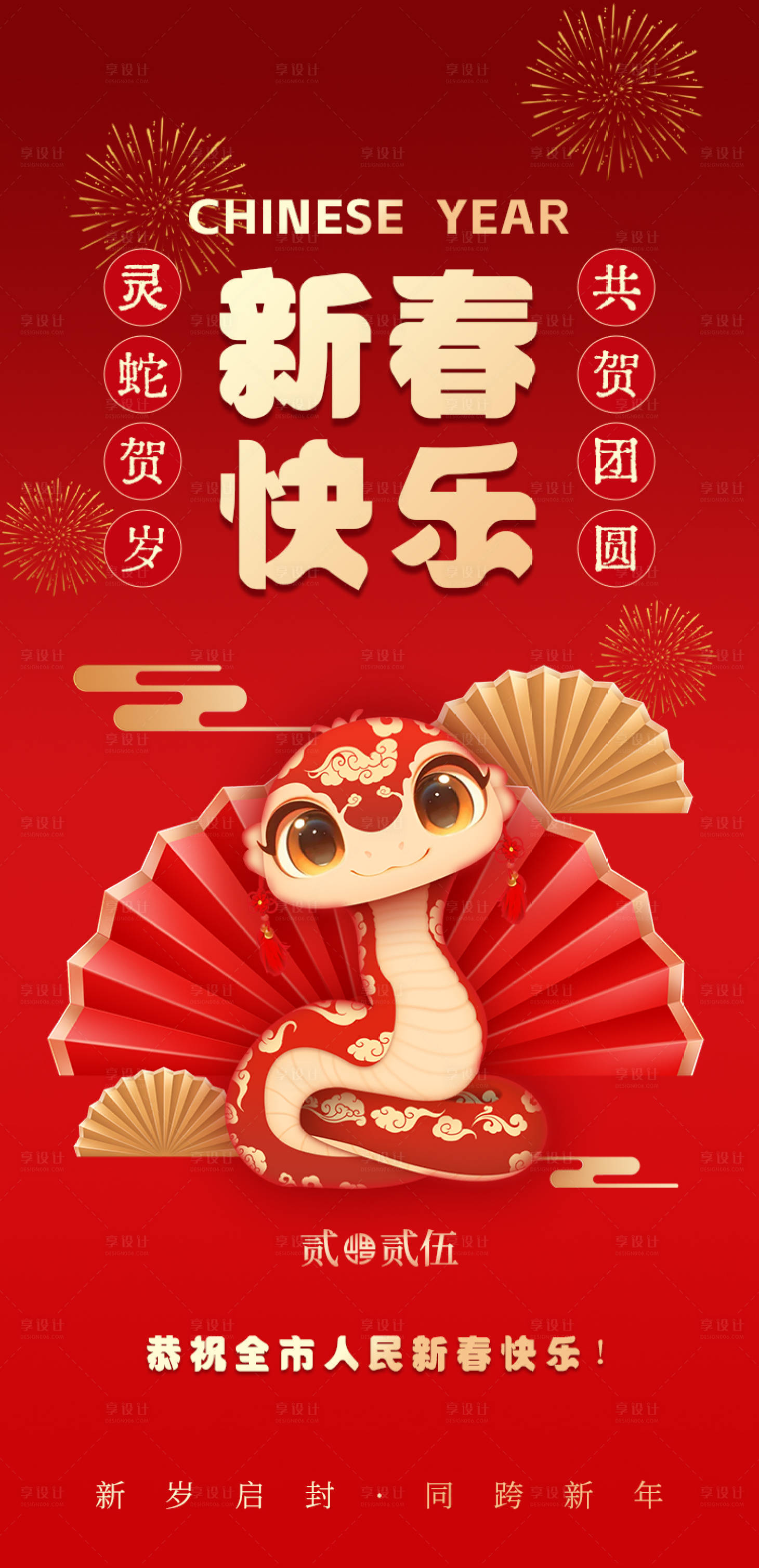 源文件下载【享设计】搜索编号：41180028172819641【春节海报】