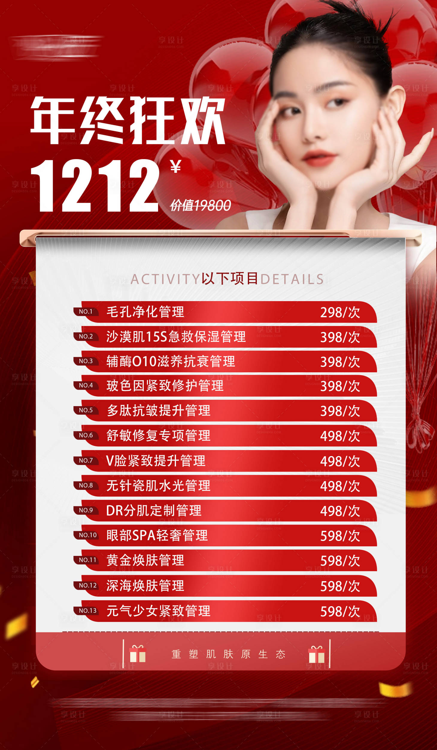 源文件下載【享設計】搜索編號：46340027792053377【醫美活動體驗卡項海報】