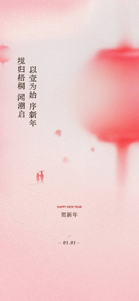 源文件下载【元旦新年海报】编号：19300028105624459