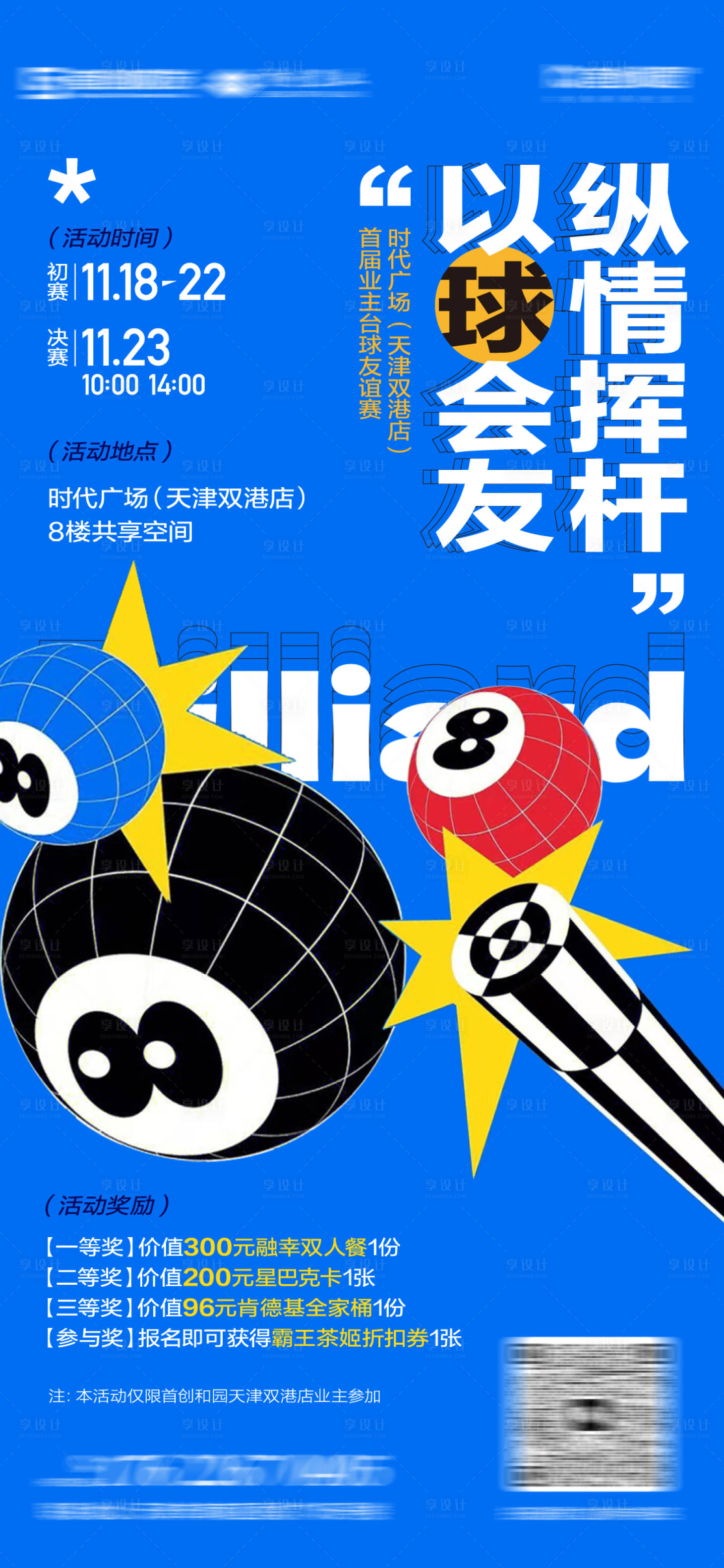 源文件下載【享設計】搜索編號：46710028015178186【商業地產活動創意海報】