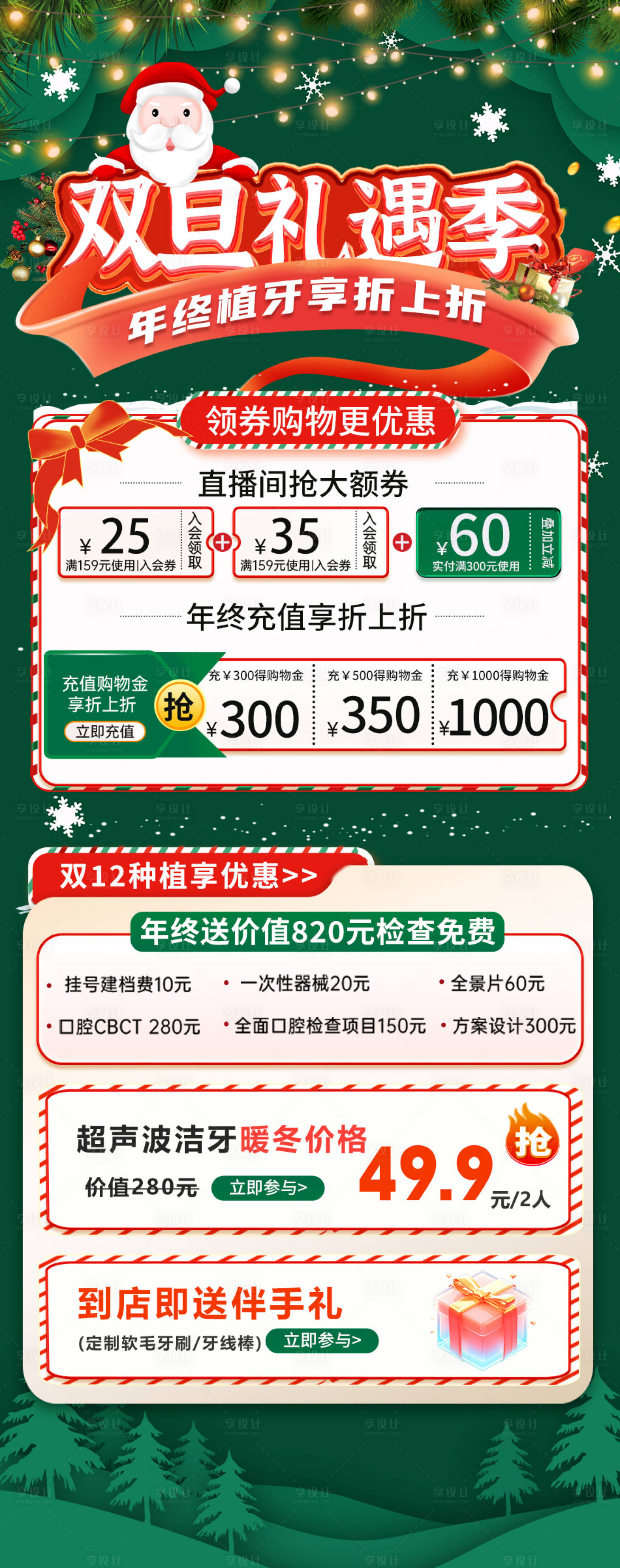 源文件下载【享设计】搜索编号：98310027738194372【双旦礼遇季种植牙特惠海报】