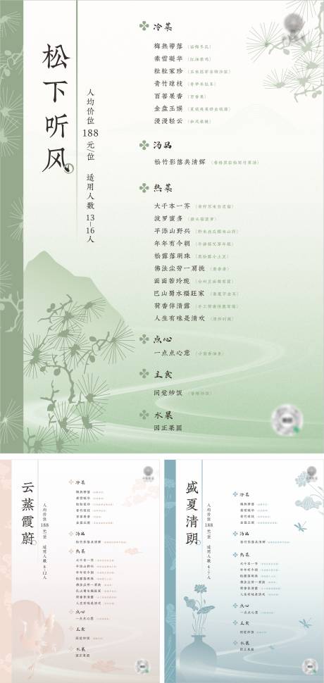 源文件下载【中式水墨风菜单】编号：44500027703852256