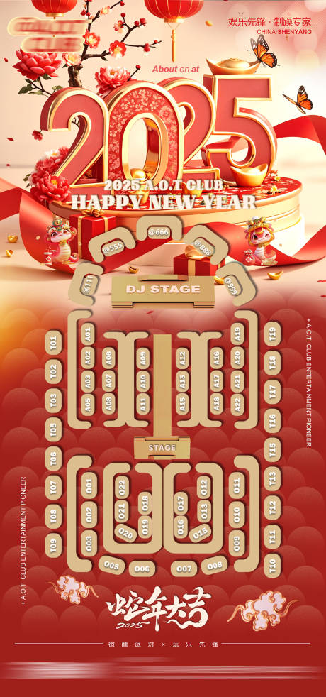 源文件下载【2025蛇年新年元旦酒吧座位图】编号：52940028075896698