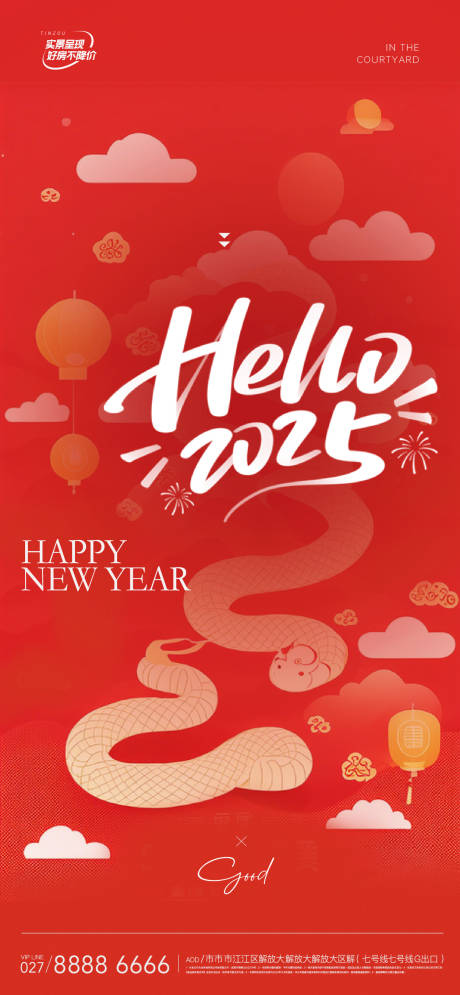 源文件下载【新年海报】编号：99650028161473405