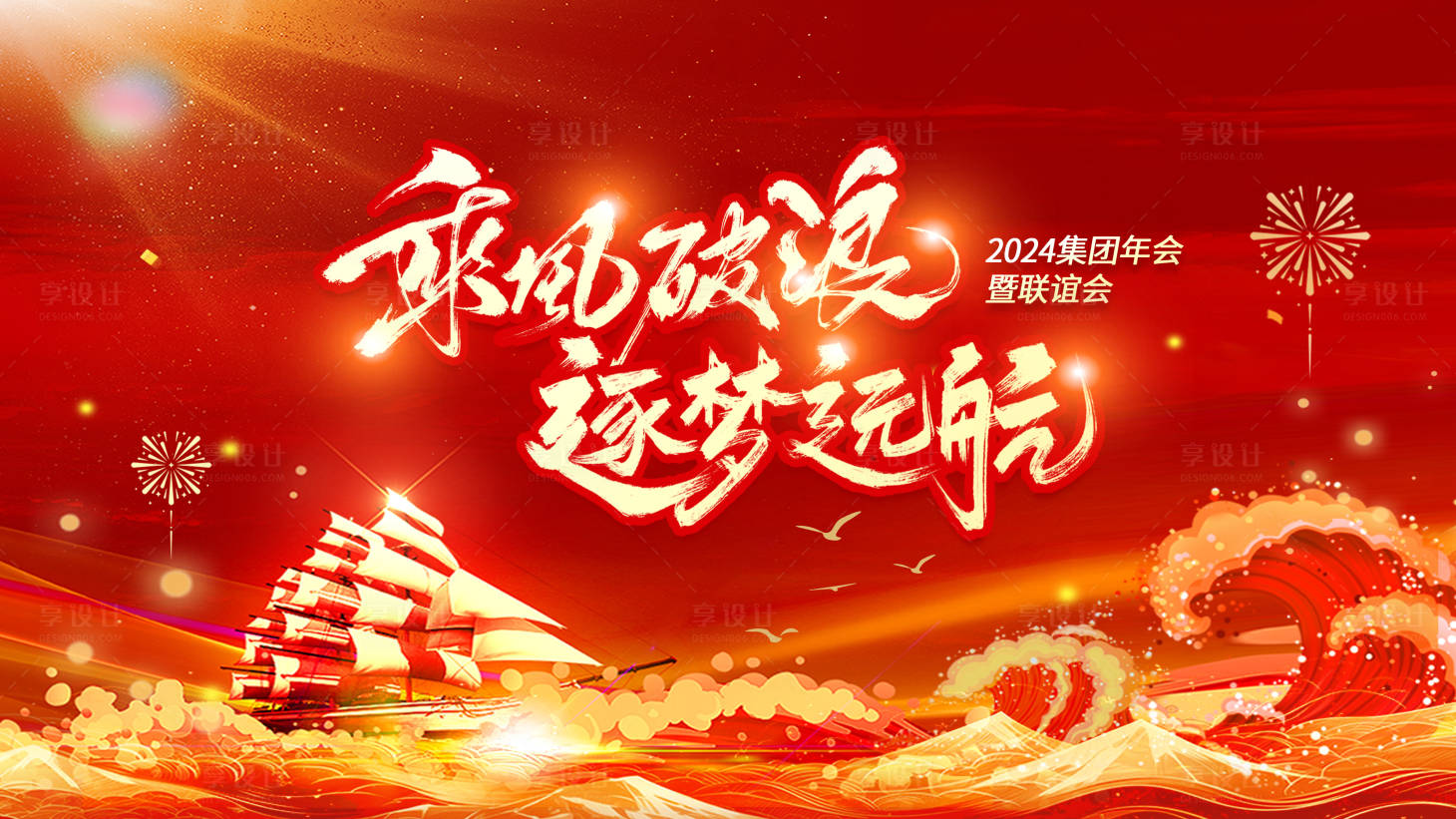 源文件下載【享設(shè)計(jì)】搜索編號(hào)：20480028076357333【紅色年會(huì)啟活動(dòng)背景板】