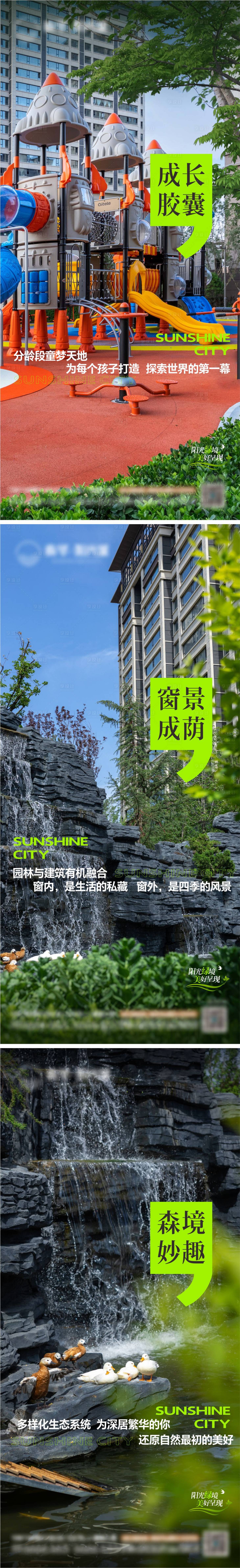 源文件下載【享設計】搜索編號：43650028016665762【實景園林系列海報】