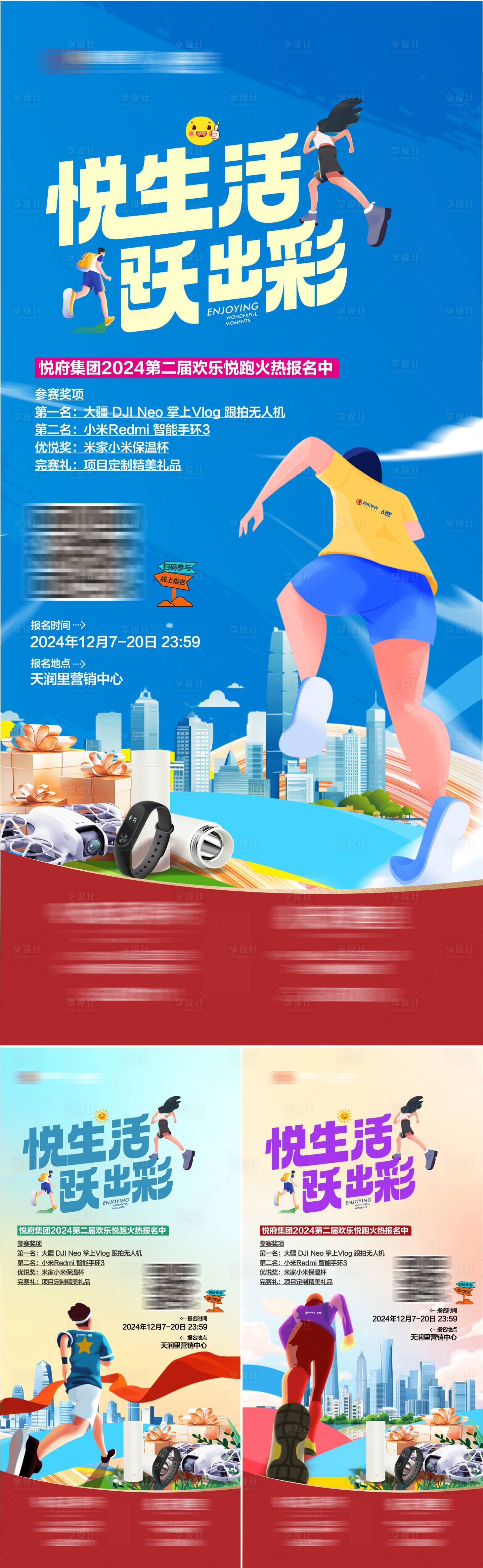 源文件下載【享設計】搜索編號：63050027787359326【運動跑步系列刷屏海報】