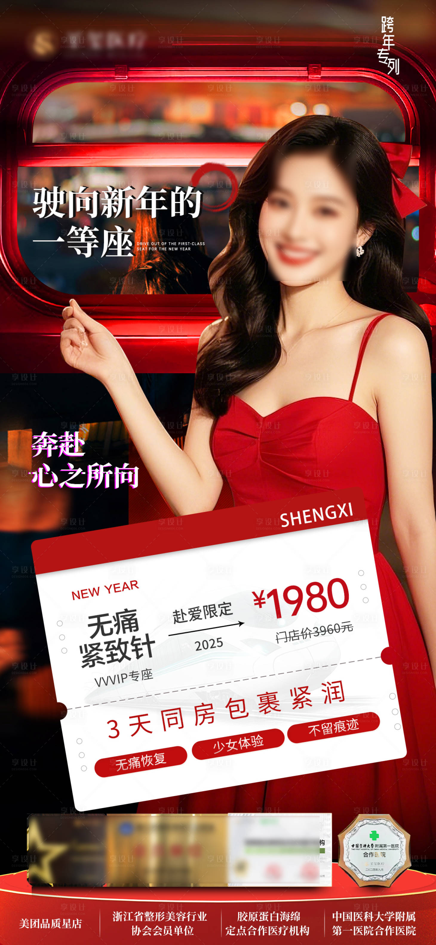 源文件下载【享设计】搜索编号：69080028111293216【医美新年活动】